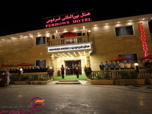 هتل فردوس 4*